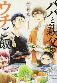 爸爸与父亲的家庭食堂