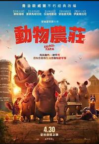 动物庄园