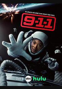 紧急呼救 第九季