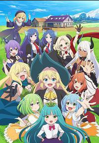 打了300年的史莱姆，不知不觉就练到了满级 第二季