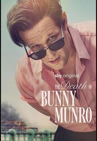 巴尼·蒙罗之死