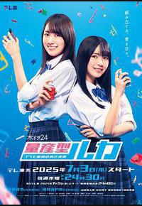 量产型Ruka -模型社员的蔚蓝逆袭-