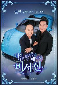 对我来说太刻薄的经纪人 - 秘书镇