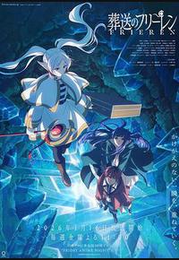 葬送的芙莉莲 第二季 葬送的芙莉莲 第二季