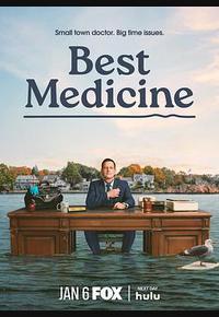 良药苦口 良药苦口