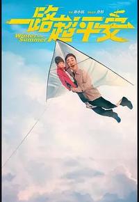 一路超平安