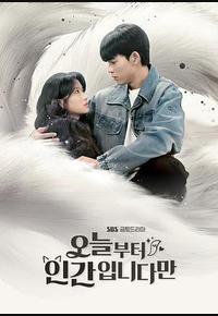 今天开始是人类