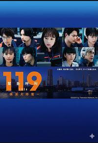 119紧急呼叫2026 横滨大停电