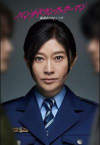 Punch-Drunk Woman-离越狱还有××天-