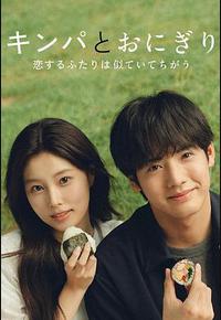 紫菜包饭和饭团～相爱的两个人相似又不一样～