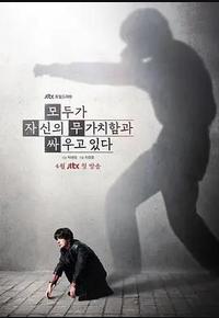 努力克服自卑的我们