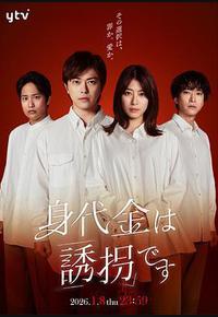 赎金即绑架 赎金即绑架