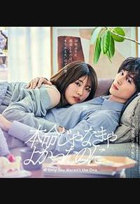 如果不是本命就好了